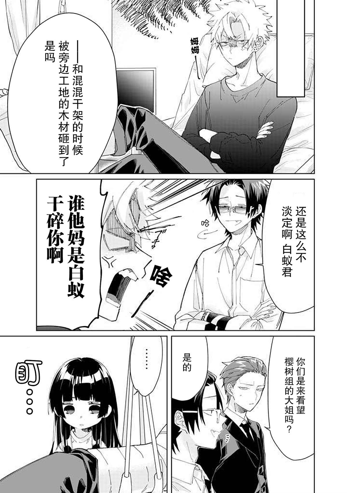 《组长女儿与照料专员》漫画最新章节第65话免费下拉式在线观看章节第【5】张图片