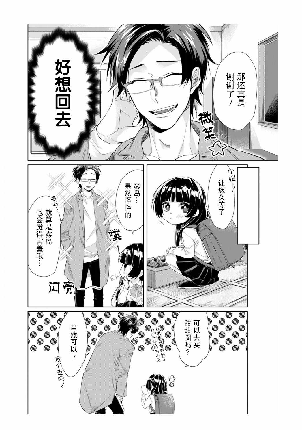 《组长女儿与照料专员》漫画最新章节第23话免费下拉式在线观看章节第【2】张图片