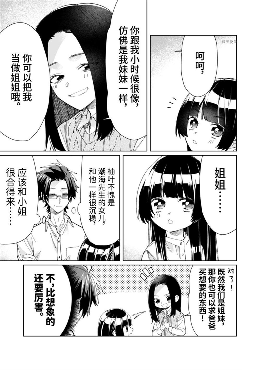 《组长女儿与照料专员》漫画最新章节第76话免费下拉式在线观看章节第【5】张图片