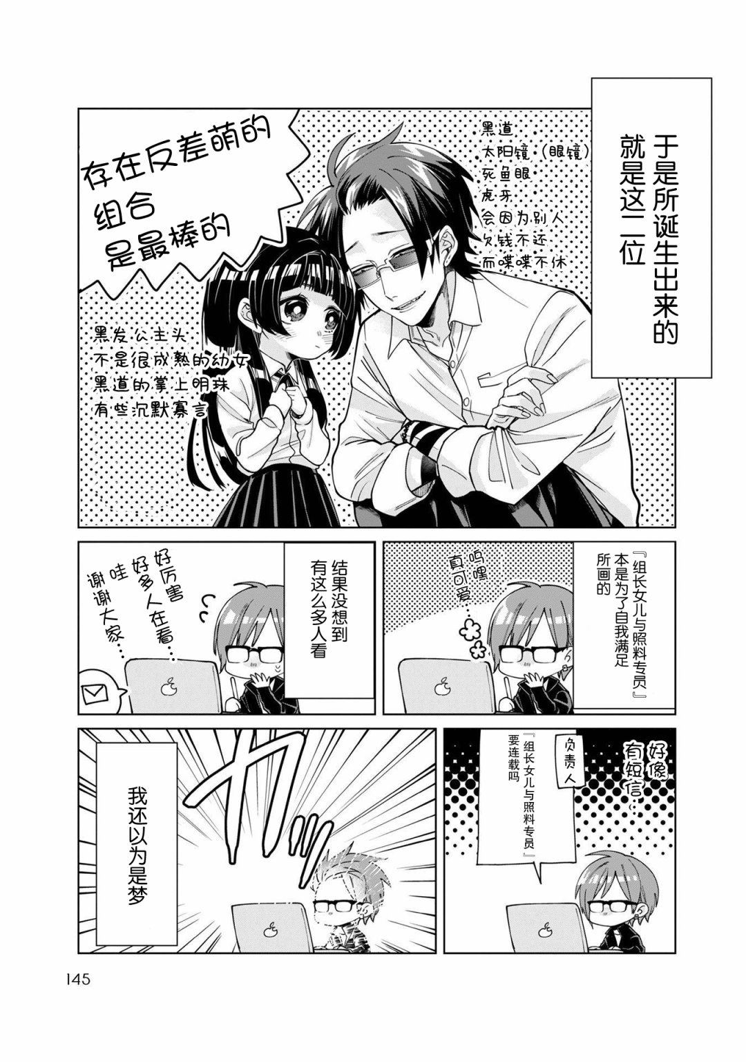 《组长女儿与照料专员》漫画最新章节第一卷番外免费下拉式在线观看章节第【15】张图片