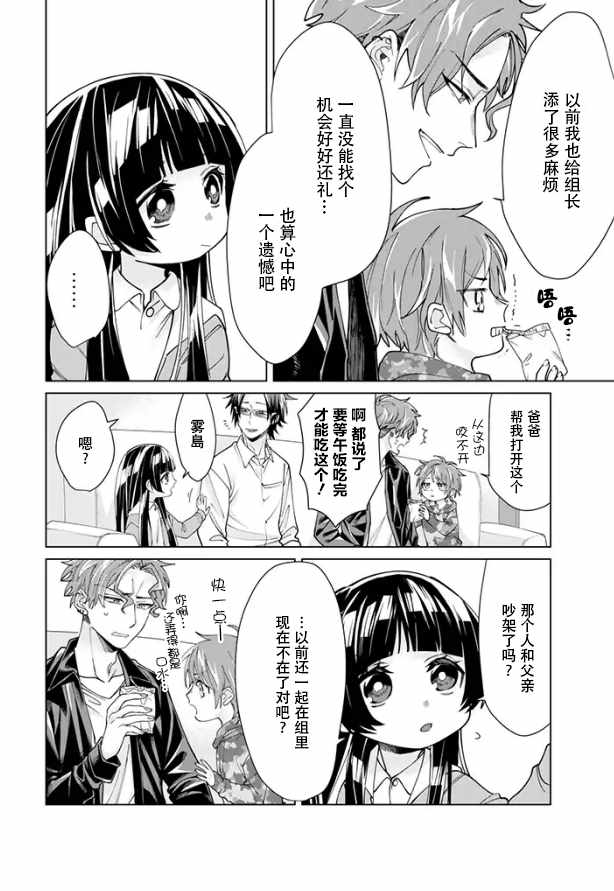 《组长女儿与照料专员》漫画最新章节第14话免费下拉式在线观看章节第【4】张图片