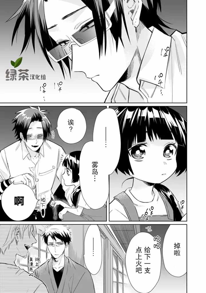 《组长女儿与照料专员》漫画最新章节第32话免费下拉式在线观看章节第【11】张图片