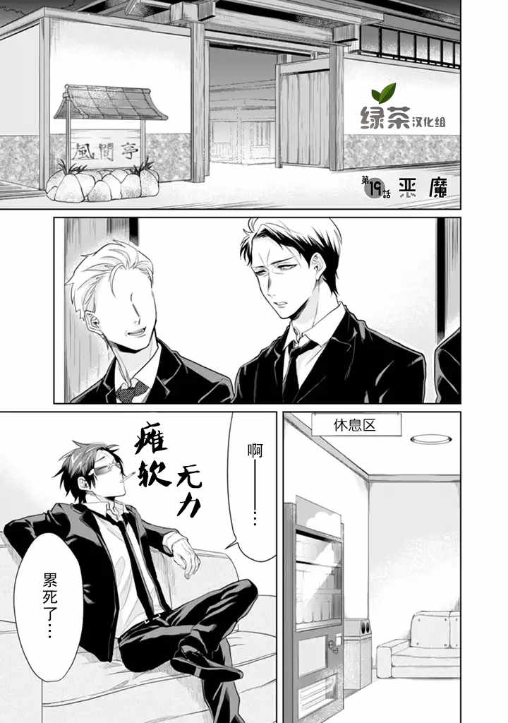 《组长女儿与照料专员》漫画最新章节第19话免费下拉式在线观看章节第【1】张图片