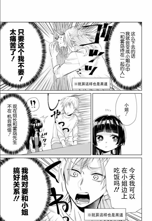 《组长女儿与照料专员》漫画最新章节第17话免费下拉式在线观看章节第【3】张图片