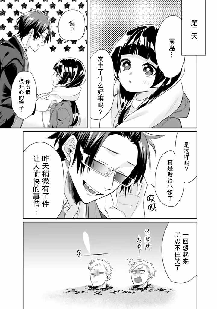 《组长女儿与照料专员》漫画最新章节第19话免费下拉式在线观看章节第【11】张图片