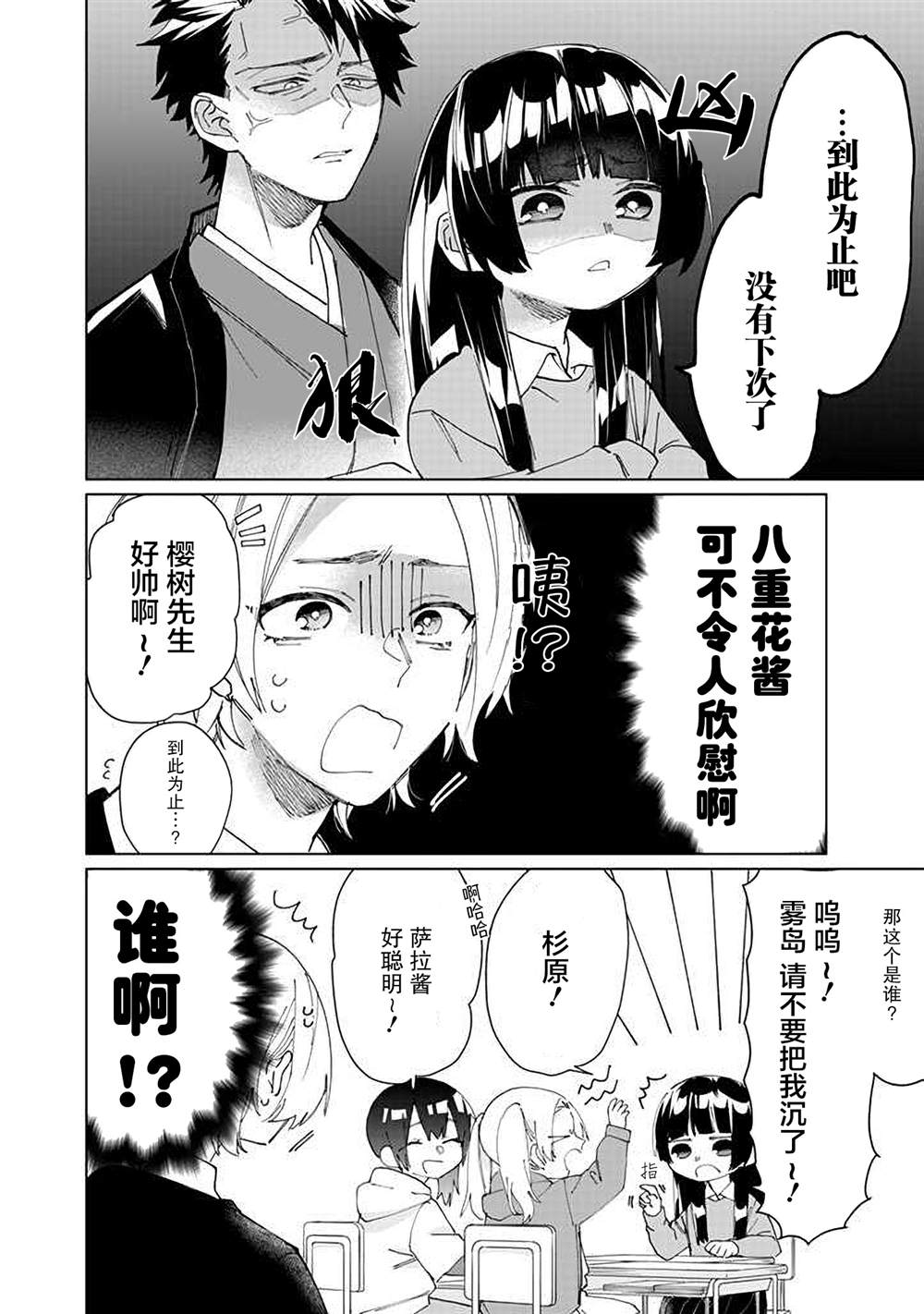 《组长女儿与照料专员》漫画最新章节第60话免费下拉式在线观看章节第【4】张图片