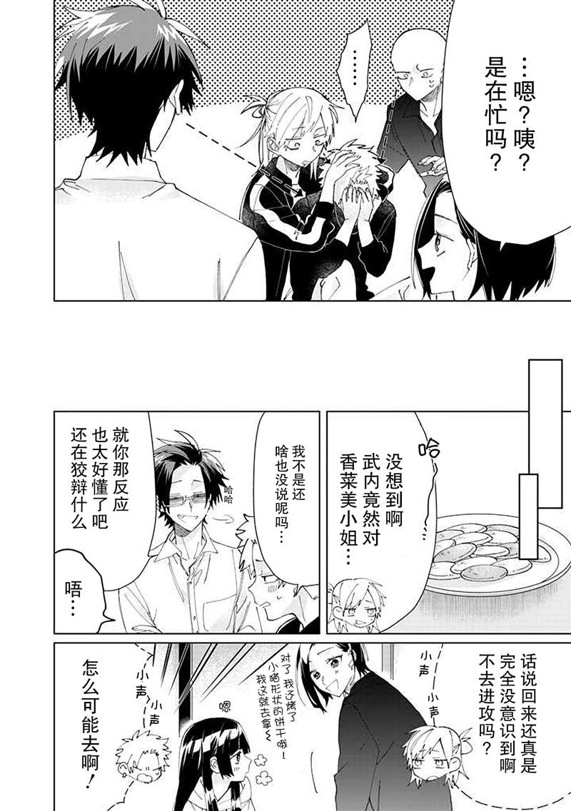 《组长女儿与照料专员》漫画最新章节第66话免费下拉式在线观看章节第【4】张图片