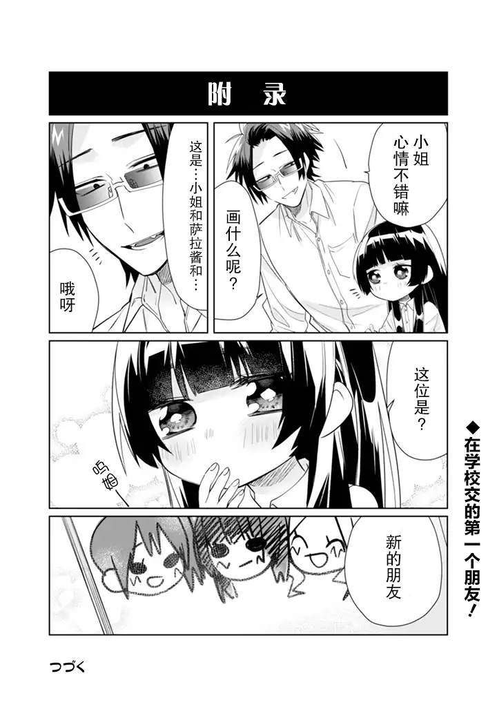 《组长女儿与照料专员》漫画最新章节第38话免费下拉式在线观看章节第【10】张图片