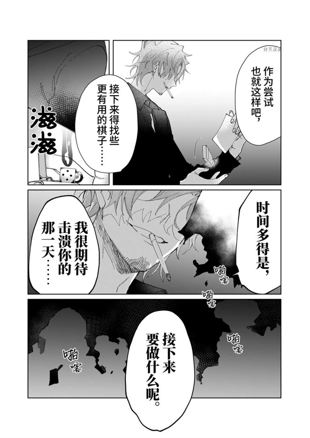 《组长女儿与照料专员》漫画最新章节第80话免费下拉式在线观看章节第【15】张图片