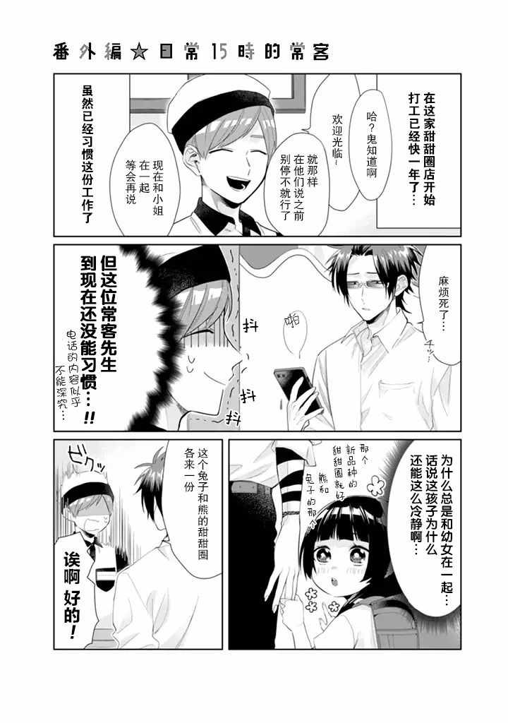 《组长女儿与照料专员》漫画最新章节番外2免费下拉式在线观看章节第【1】张图片