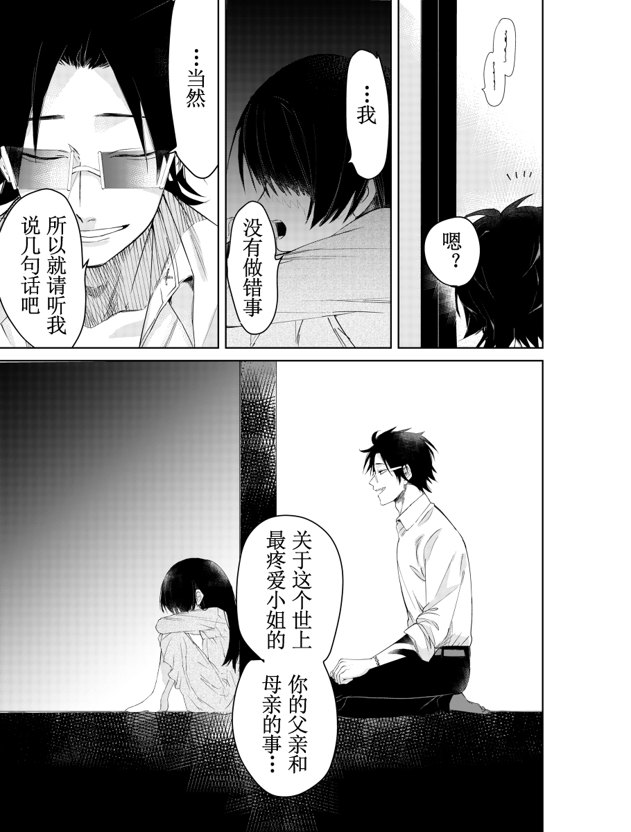 《组长女儿与照料专员》漫画最新章节web06免费下拉式在线观看章节第【7】张图片