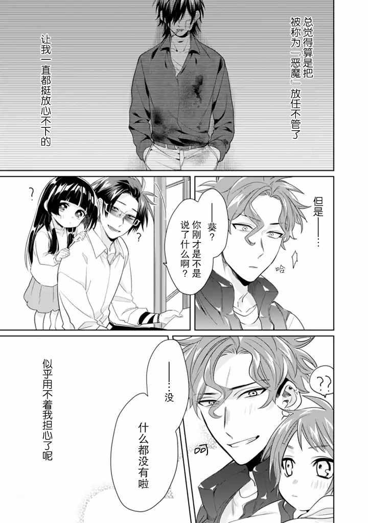 《组长女儿与照料专员》漫画最新章节第20话免费下拉式在线观看章节第【13】张图片