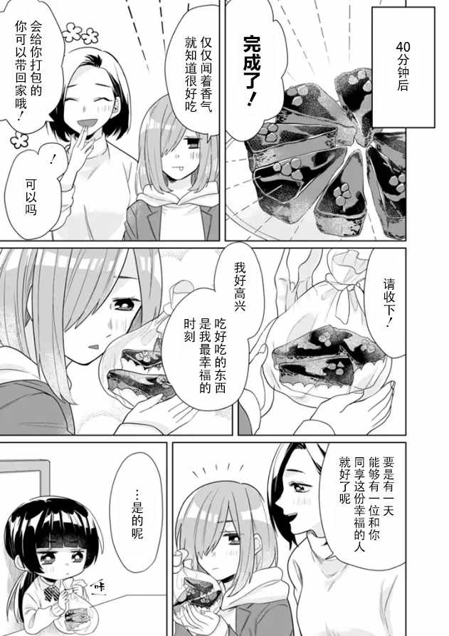 《组长女儿与照料专员》漫画最新章节第18话免费下拉式在线观看章节第【7】张图片