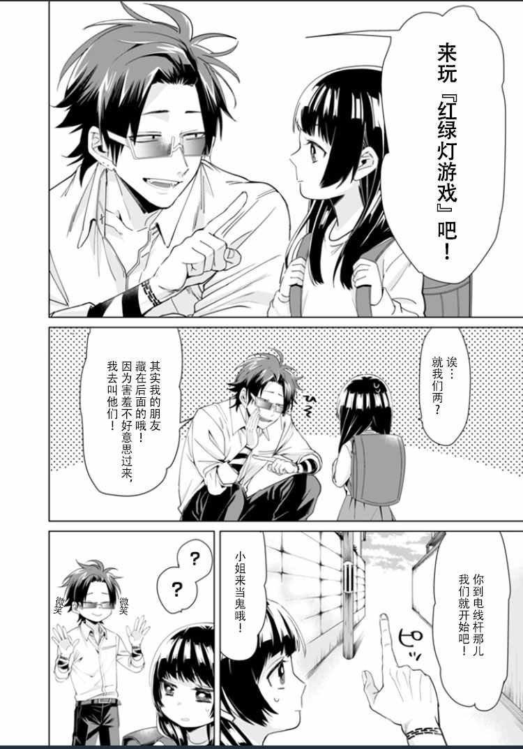 《组长女儿与照料专员》漫画最新章节第2话免费下拉式在线观看章节第【6】张图片