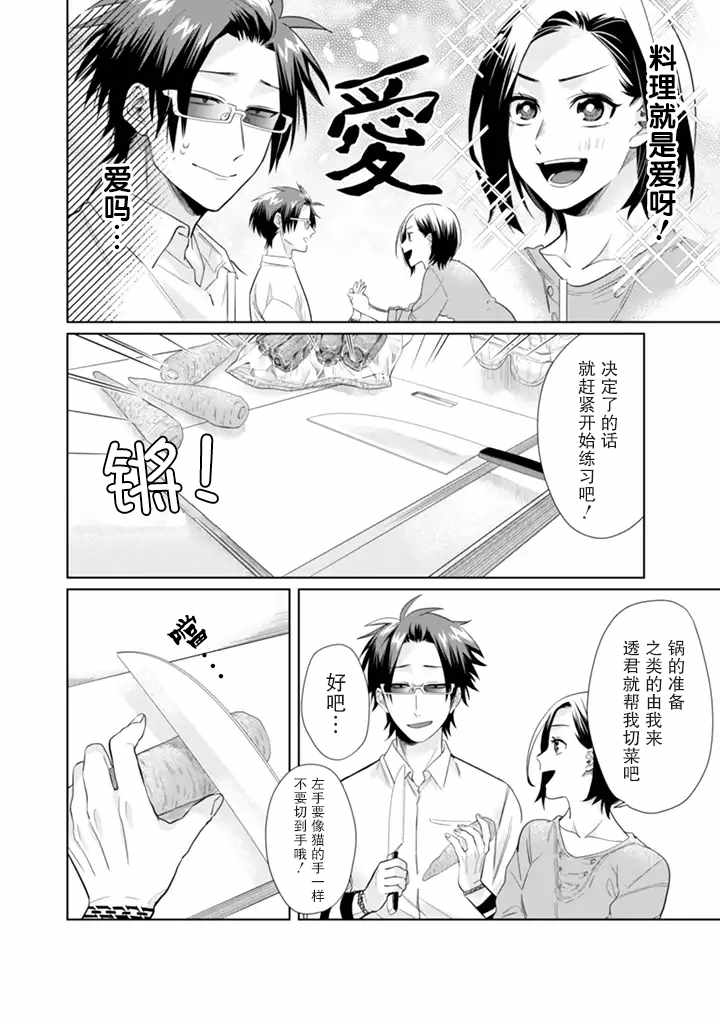 《组长女儿与照料专员》漫画最新章节第22话免费下拉式在线观看章节第【4】张图片