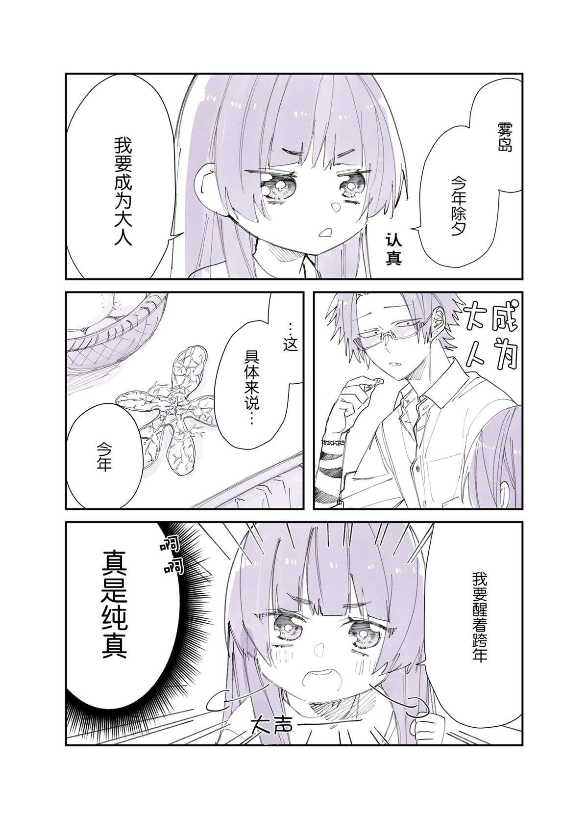 《组长女儿与照料专员》漫画最新章节番外14免费下拉式在线观看章节第【4】张图片