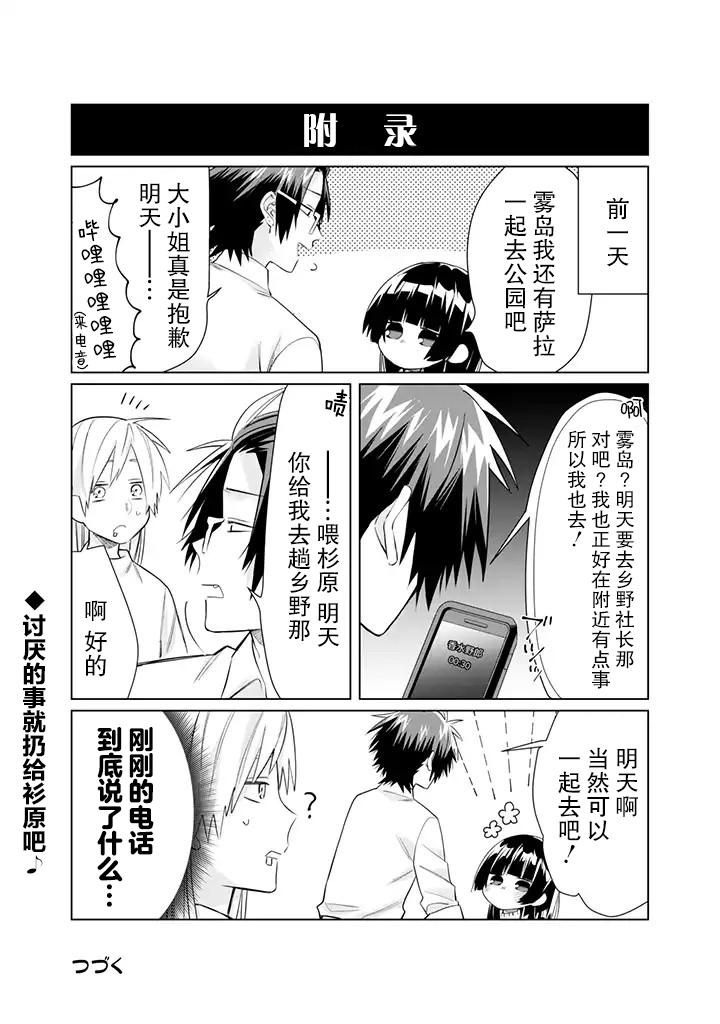 《组长女儿与照料专员》漫画最新章节第44话免费下拉式在线观看章节第【15】张图片