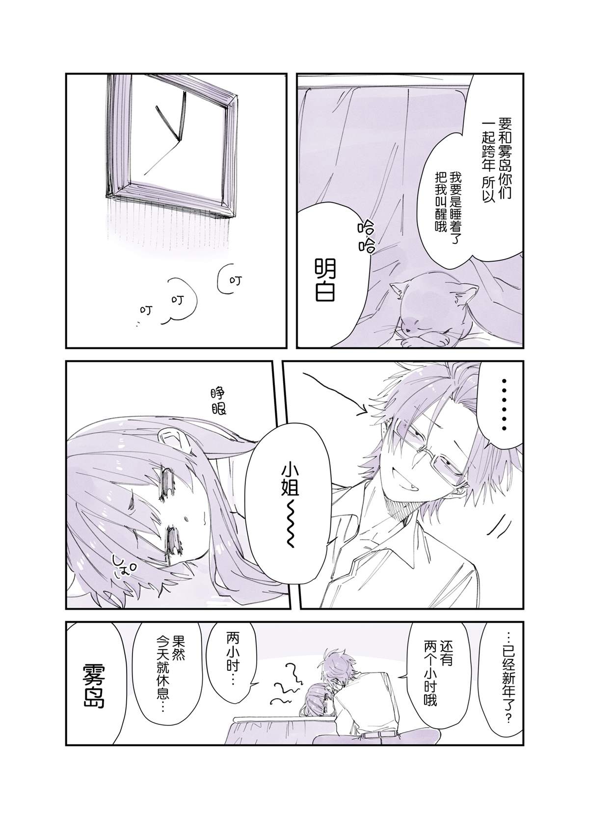 《组长女儿与照料专员》漫画最新章节番外14免费下拉式在线观看章节第【5】张图片