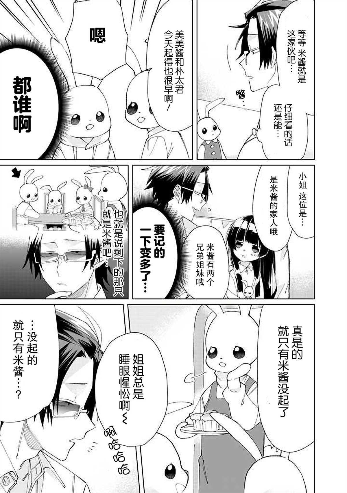 《组长女儿与照料专员》漫画最新章节第69话免费下拉式在线观看章节第【5】张图片