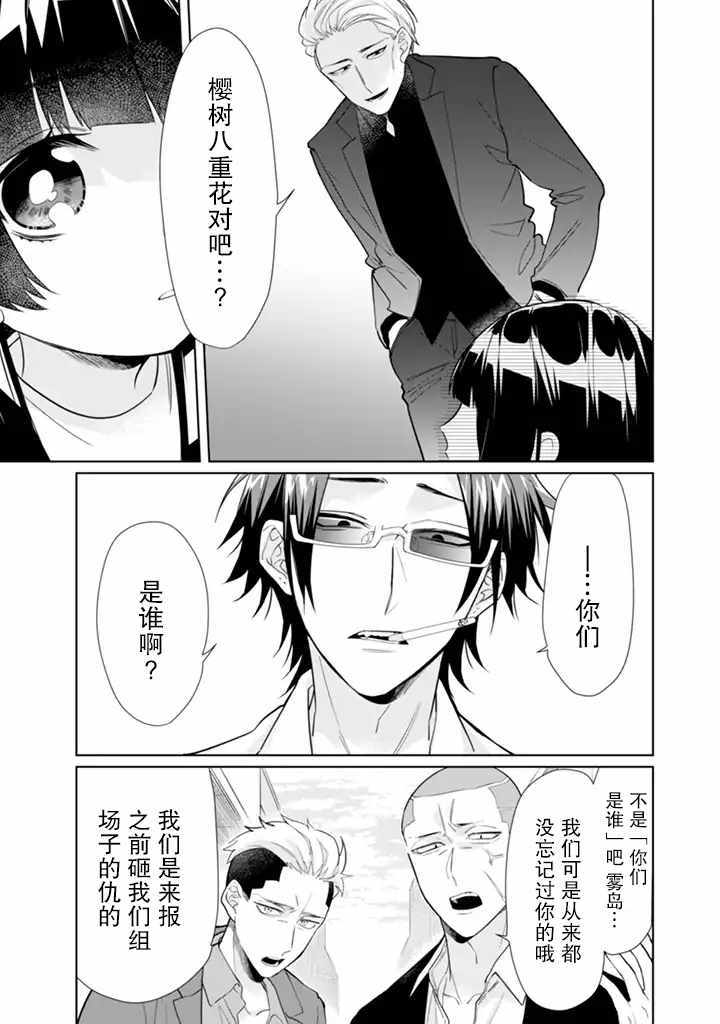 《组长女儿与照料专员》漫画最新章节第28话免费下拉式在线观看章节第【5】张图片