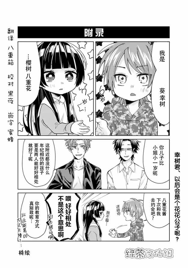 《组长女儿与照料专员》漫画最新章节第14话免费下拉式在线观看章节第【10】张图片