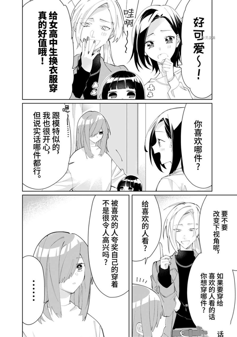 《组长女儿与照料专员》漫画最新章节第86话免费下拉式在线观看章节第【6】张图片