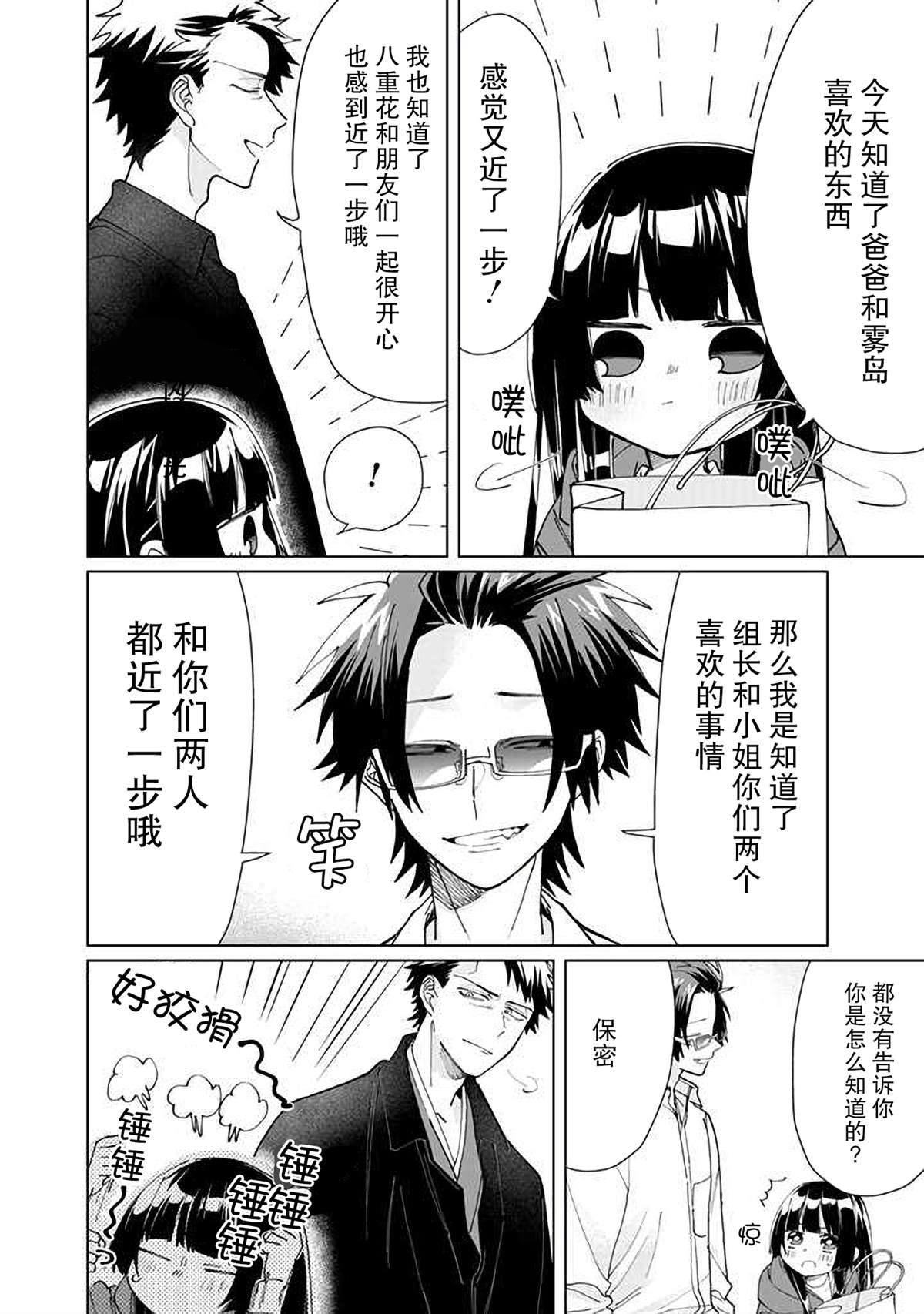 《组长女儿与照料专员》漫画最新章节第62话免费下拉式在线观看章节第【8】张图片