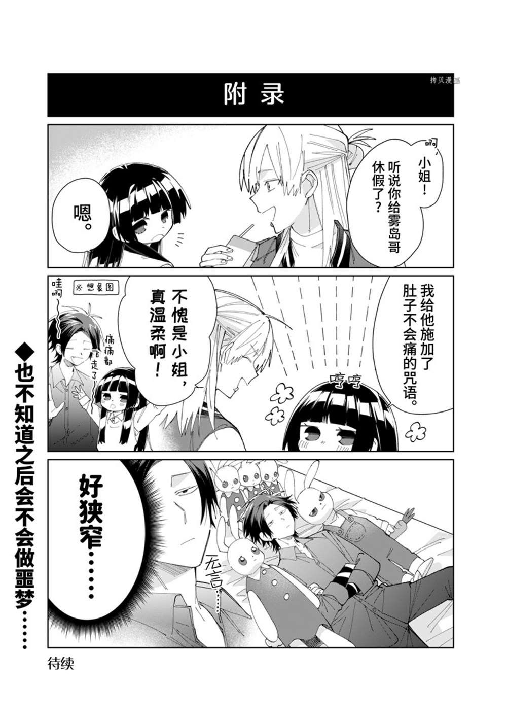 《组长女儿与照料专员》漫画最新章节第81话免费下拉式在线观看章节第【13】张图片