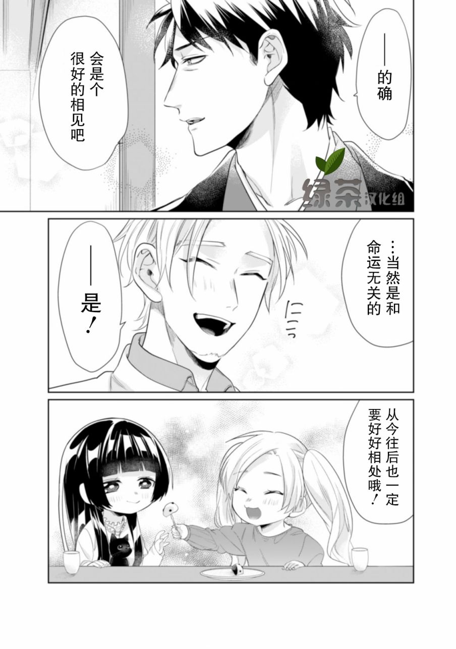 《组长女儿与照料专员》漫画最新章节第24话 风暴与樱花免费下拉式在线观看章节第【11】张图片