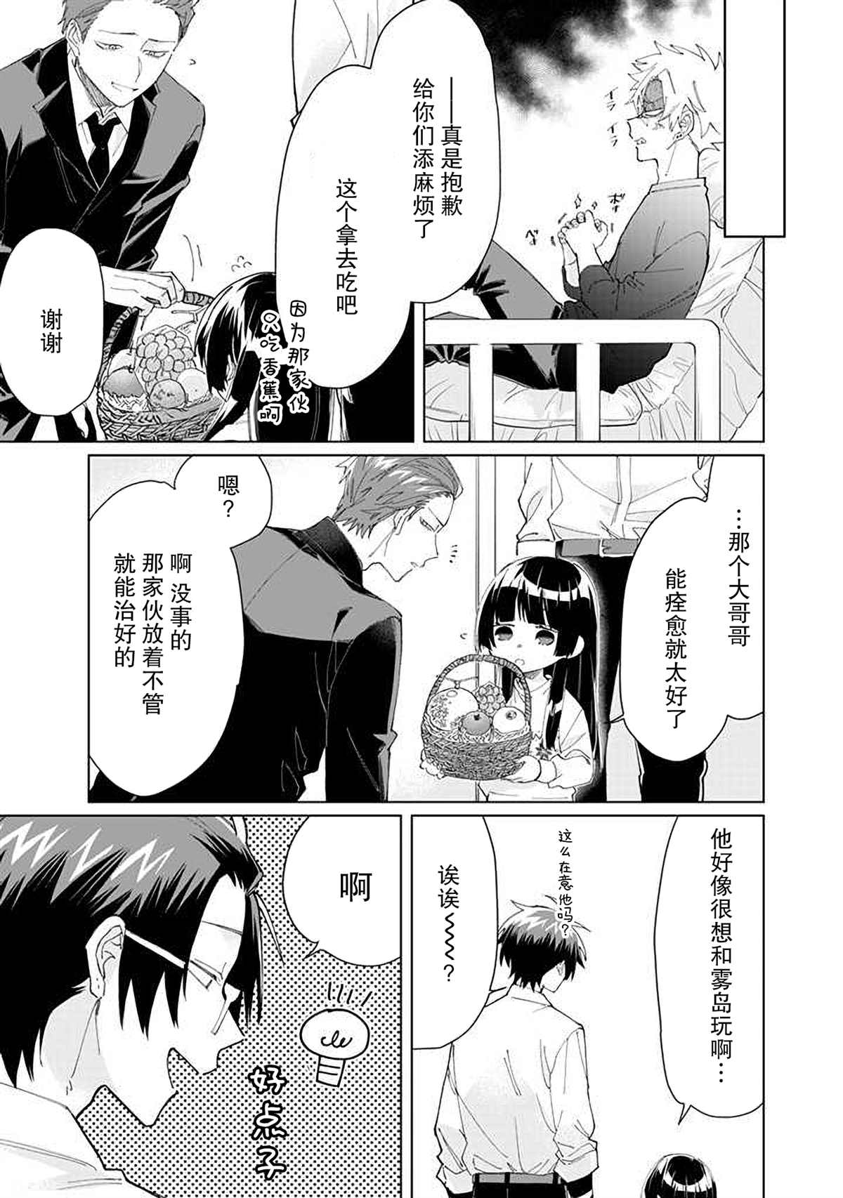 《组长女儿与照料专员》漫画最新章节第65话免费下拉式在线观看章节第【9】张图片