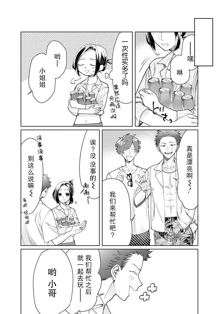 《组长女儿与照料专员》漫画最新章节第55话免费下拉式在线观看章节第【8】张图片