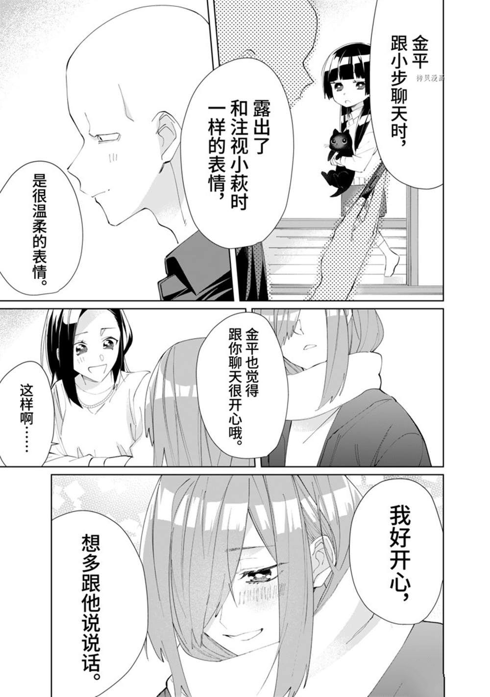 《组长女儿与照料专员》漫画最新章节第86话免费下拉式在线观看章节第【9】张图片