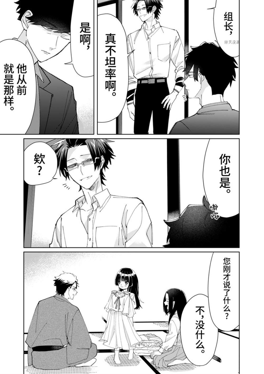 《组长女儿与照料专员》漫画最新章节第76话免费下拉式在线观看章节第【11】张图片