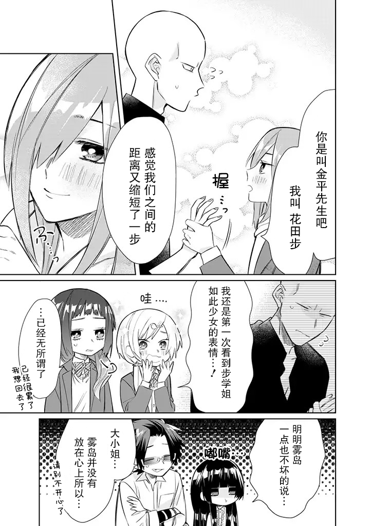 《组长女儿与照料专员》漫画最新章节第41话免费下拉式在线观看章节第【13】张图片