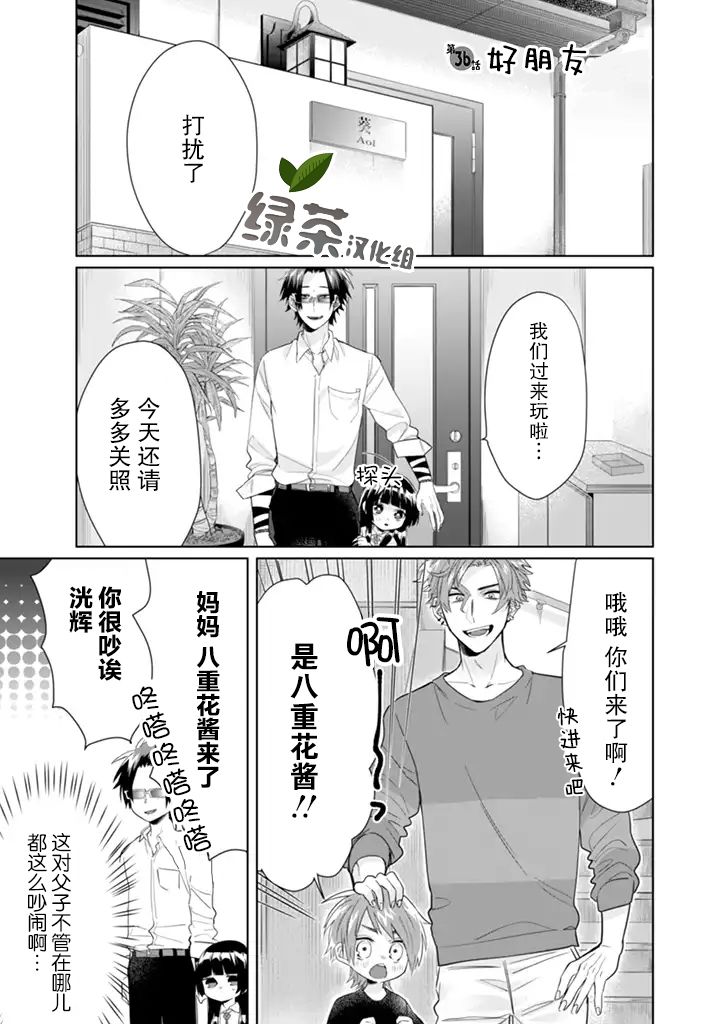 《组长女儿与照料专员》漫画最新章节第36话免费下拉式在线观看章节第【1】张图片