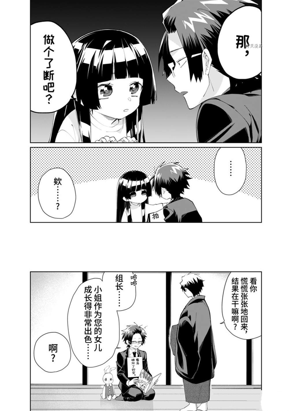 《组长女儿与照料专员》漫画最新章节第84话免费下拉式在线观看章节第【13】张图片