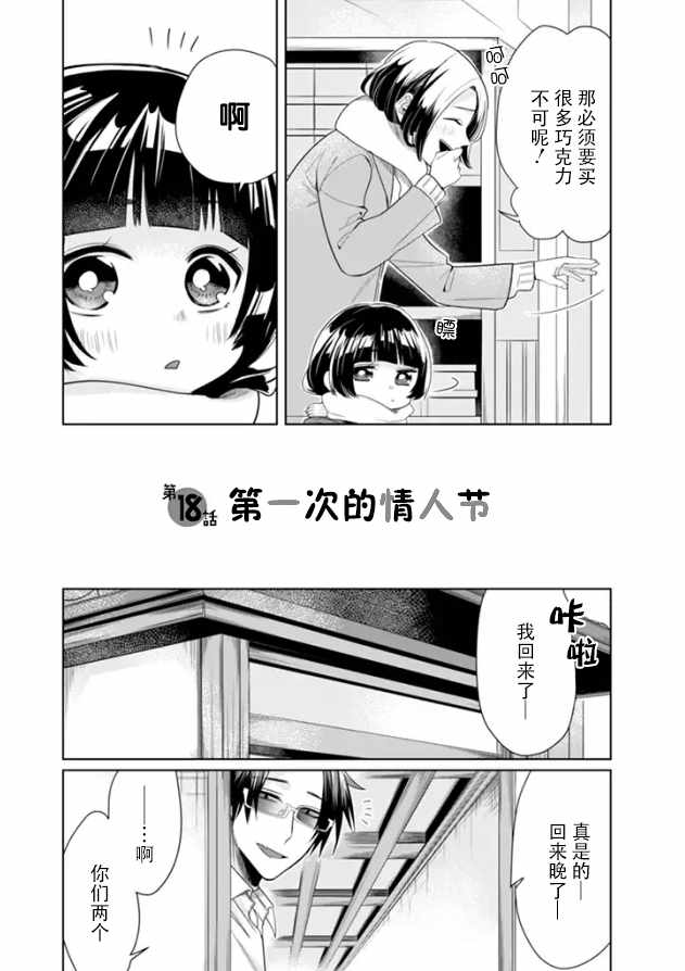 《组长女儿与照料专员》漫画最新章节第18话免费下拉式在线观看章节第【2】张图片