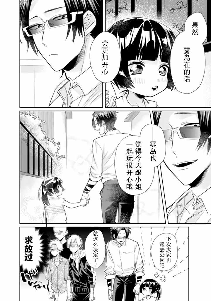 《组长女儿与照料专员》漫画最新章节第27话免费下拉式在线观看章节第【12】张图片