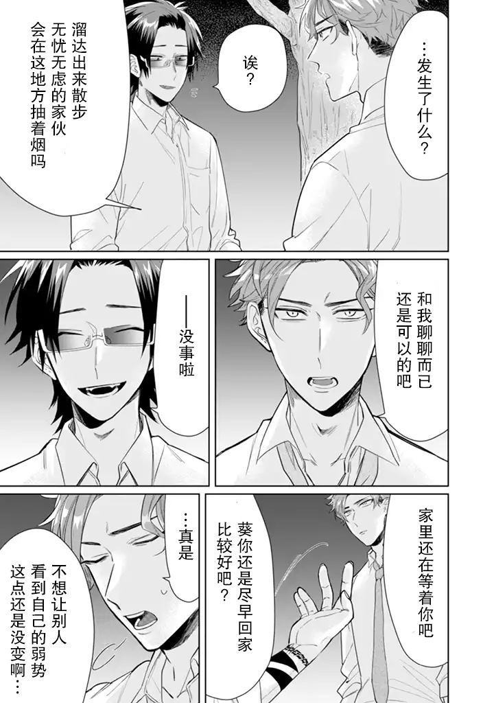 《组长女儿与照料专员》漫画最新章节第34话 守护住不就好了吗免费下拉式在线观看章节第【3】张图片