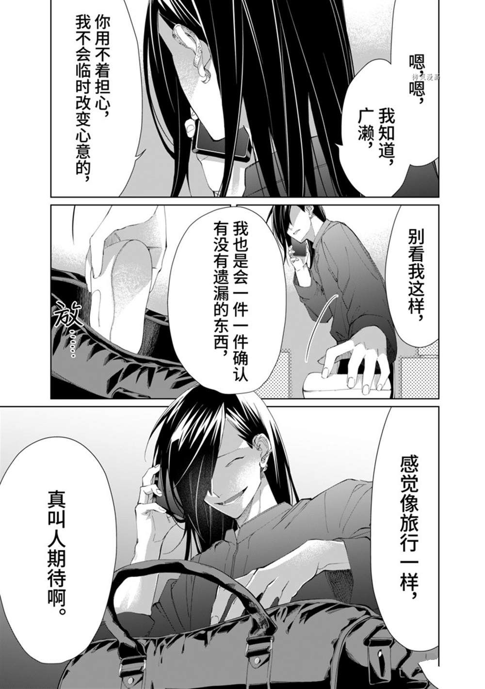 《组长女儿与照料专员》漫画最新章节第88话免费下拉式在线观看章节第【13】张图片