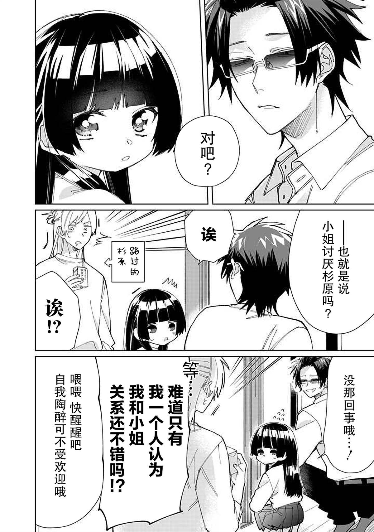 《组长女儿与照料专员》漫画最新章节第75话免费下拉式在线观看章节第【6】张图片