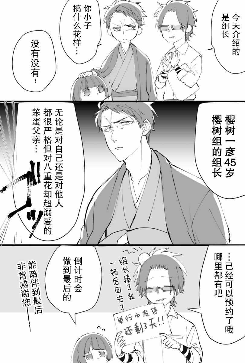 《组长女儿与照料专员》漫画最新章节单行本发布倒计时免费下拉式在线观看章节第【8】张图片