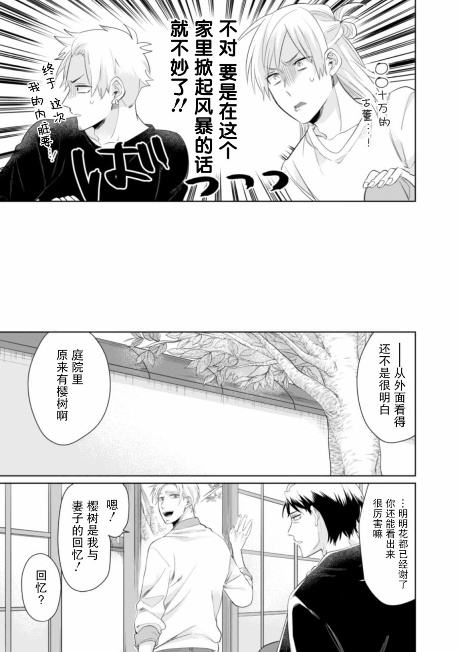 《组长女儿与照料专员》漫画最新章节第24话 风暴与樱花免费下拉式在线观看章节第【7】张图片