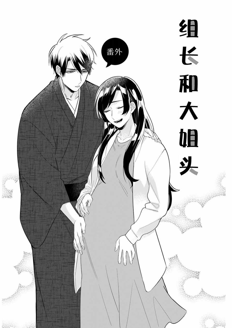 《组长女儿与照料专员》漫画最新章节番外3免费下拉式在线观看章节第【2】张图片