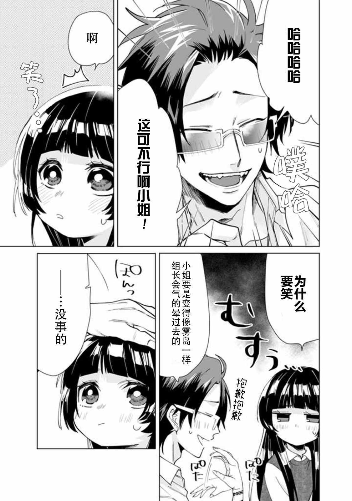 《组长女儿与照料专员》漫画最新章节第12话免费下拉式在线观看章节第【7】张图片