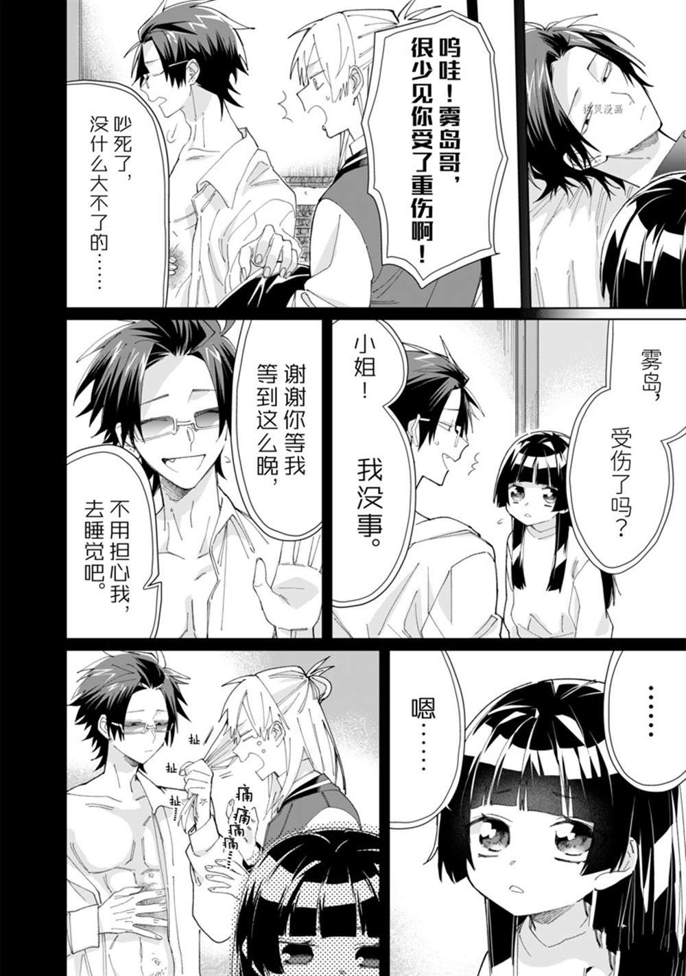 《组长女儿与照料专员》漫画最新章节第81话免费下拉式在线观看章节第【6】张图片