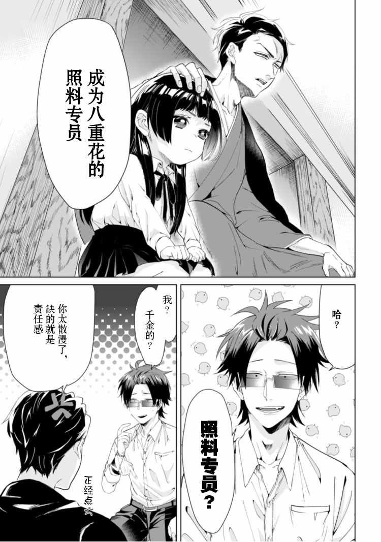 《组长女儿与照料专员》漫画最新章节第1话免费下拉式在线观看章节第【8】张图片