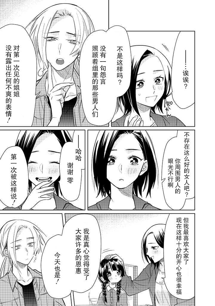 《组长女儿与照料专员》漫画最新章节第52话免费下拉式在线观看章节第【9】张图片