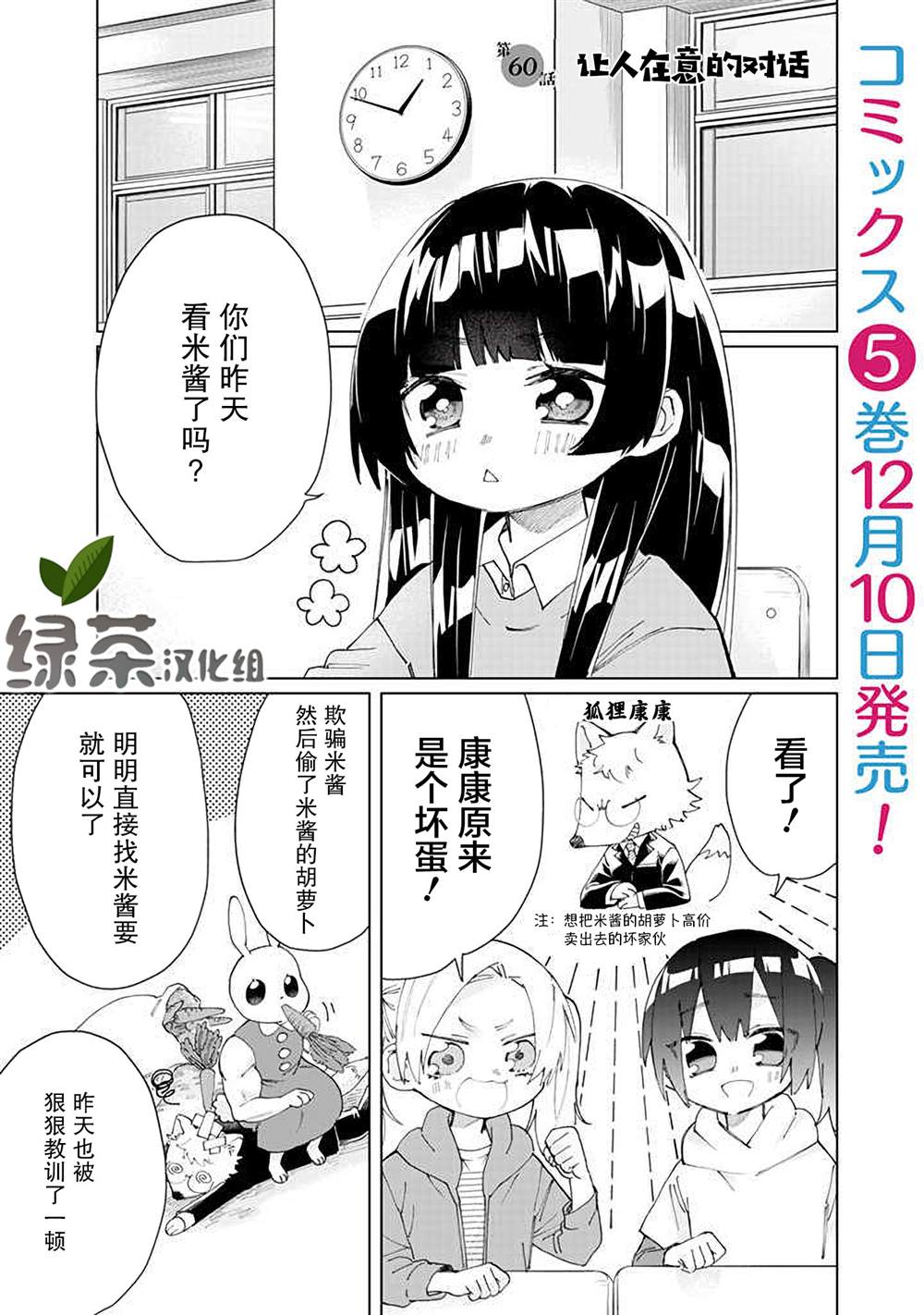 《组长女儿与照料专员》漫画最新章节第60话免费下拉式在线观看章节第【1】张图片