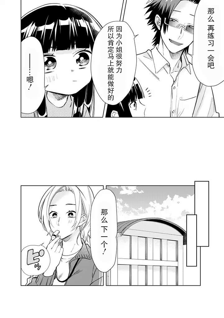 《组长女儿与照料专员》漫画最新章节第45话免费下拉式在线观看章节第【10】张图片